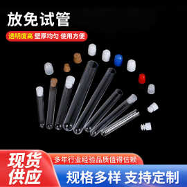 放免试管一次性实验室化工耗材器皿带盖透明一次性试管放免试管