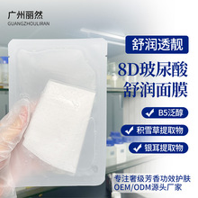 美容院批发加工  极润8D玻尿酸面膜保湿补水深润透亮嫩肤蚕丝面膜
