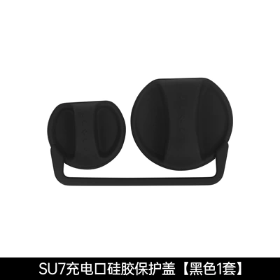 Suitable for Xiaomi Yu7/Su7 Charging Port Silicone One-Piece Waterproof Cover Rainproof Dustproof Cover to Protect Car Accessories (Other Automotive Exterior Supplies) - suitable-for-su7-one-piece-charging-protective-cover-1-piece-black