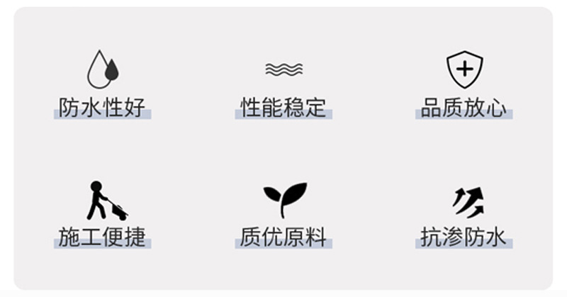 水性高分子聚合物改性沥青防水涂料 (8).jpg