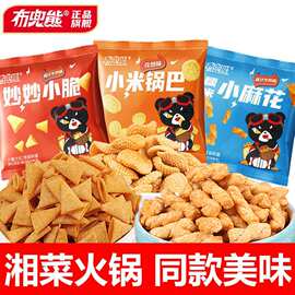 【火锅小吃】【布兜熊】10/20g湘菜麻花网红办公零食小米锅巴