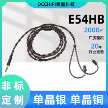 E54HB3.5mm4股高纯铜耳机升级线 0.78双针MMCX插针发烧耳机镀银线