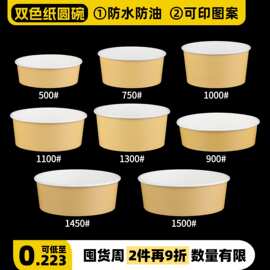 整件批代发双色纸圆碗带盖加厚一次性沙拉水果捞盒可支持加印logo