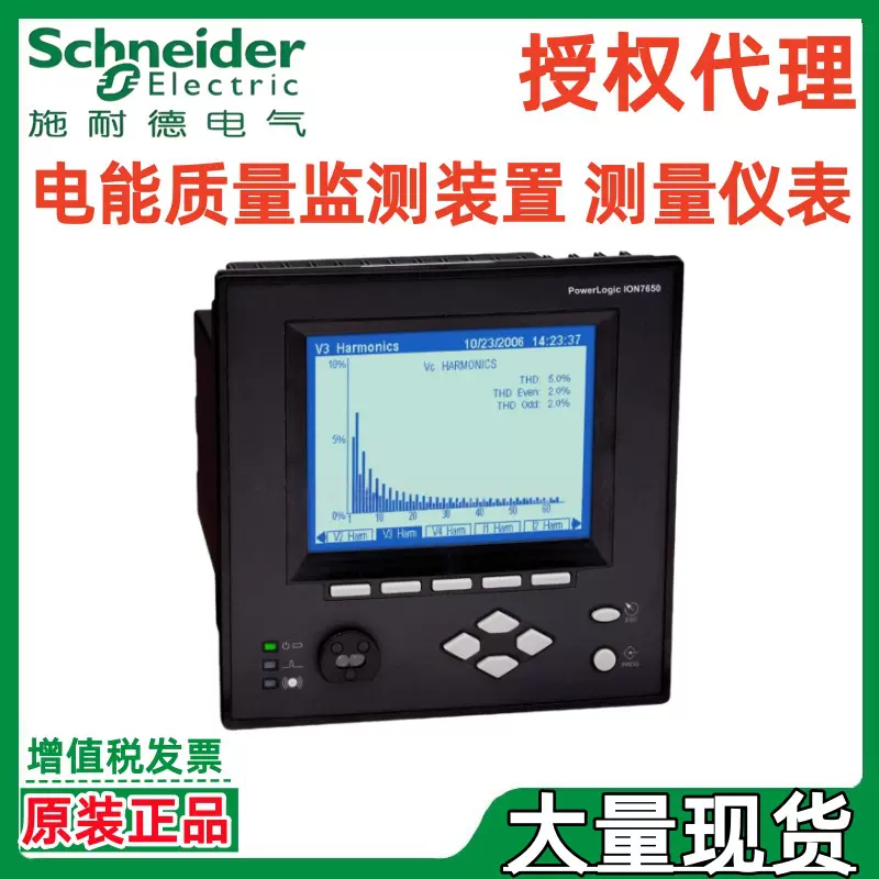 施耐.德电能质量监测装置ION7650订货号M7650A0C0B5A0A0A测量仪表
