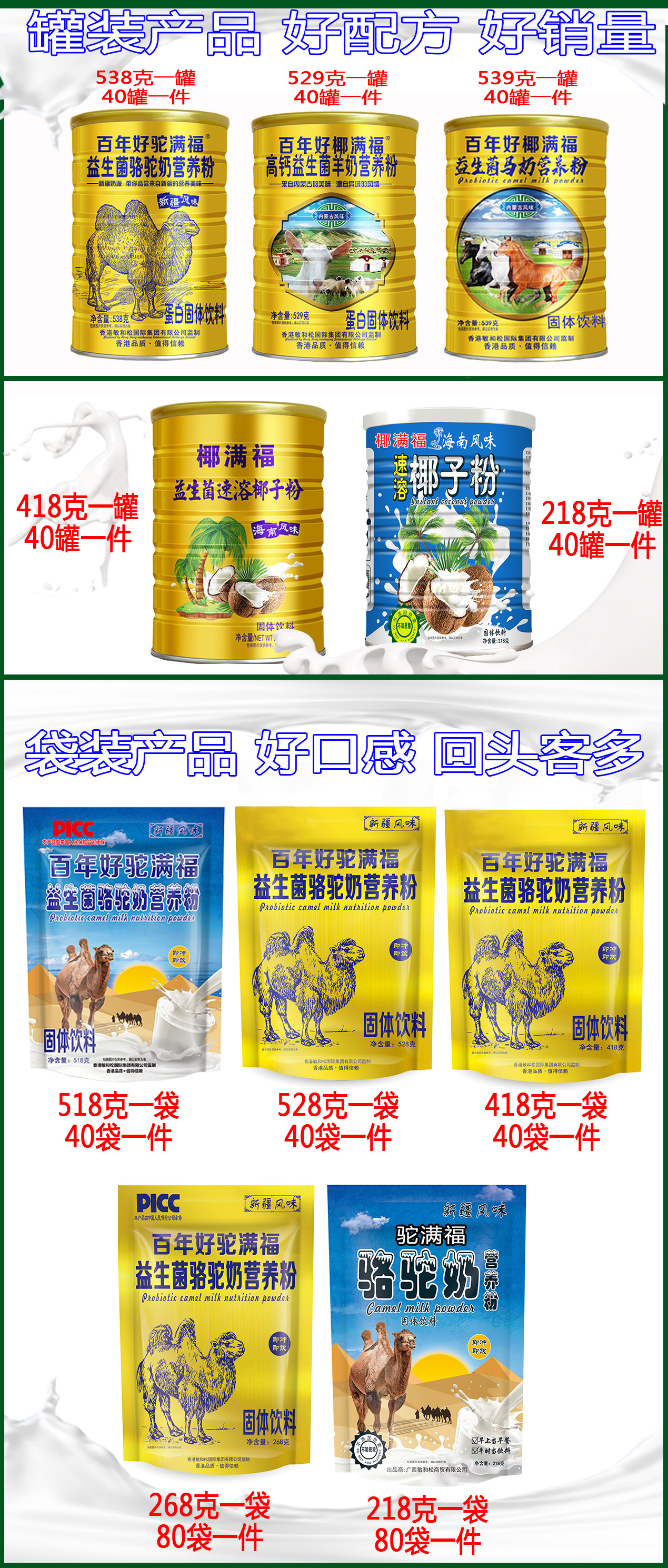 骆驼粉椰子粉详情图