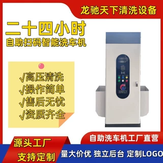 投币刷卡扫码自助洗车机厂家智能管理共享自助洗车商用洗车机
