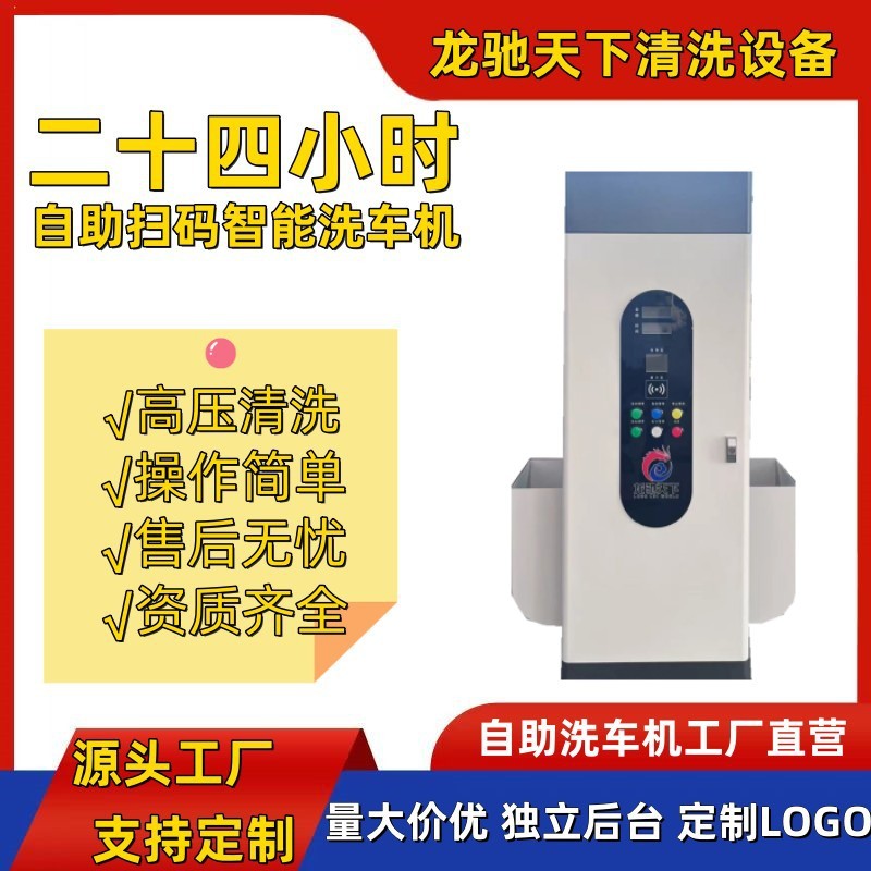 6元自助洗车机 自助洗车机厂家 智能自助洗车 自助洗车机批发