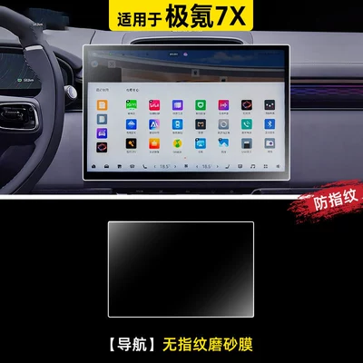 car interior decoration accessories, Car paint protective film - zeekr-7x-navigation-fingerprint-resistant-matte-film-other