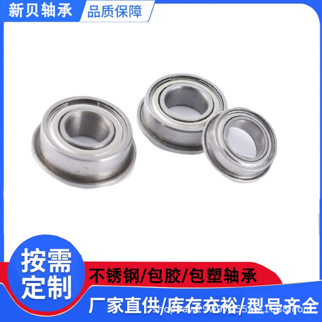 法兰轴承全系列MF106ZZMF693ZZ精密设备玩具航模电动牙刷法兰盘