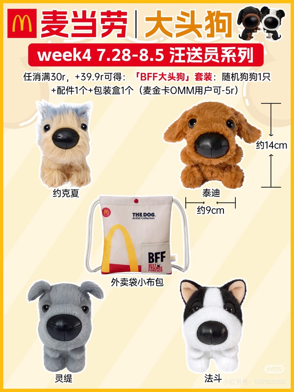 BFF＆マクドナルド ビッグヘッドドッグ連動粘着毛子シリーズ ピッケルシリーズ パピーメッセンジャーシリーズ|undefined