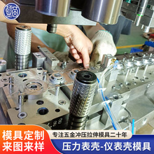 仪表壳电机马达壳端盖精密五金冲压拉伸模传递模级进连续模具开发
