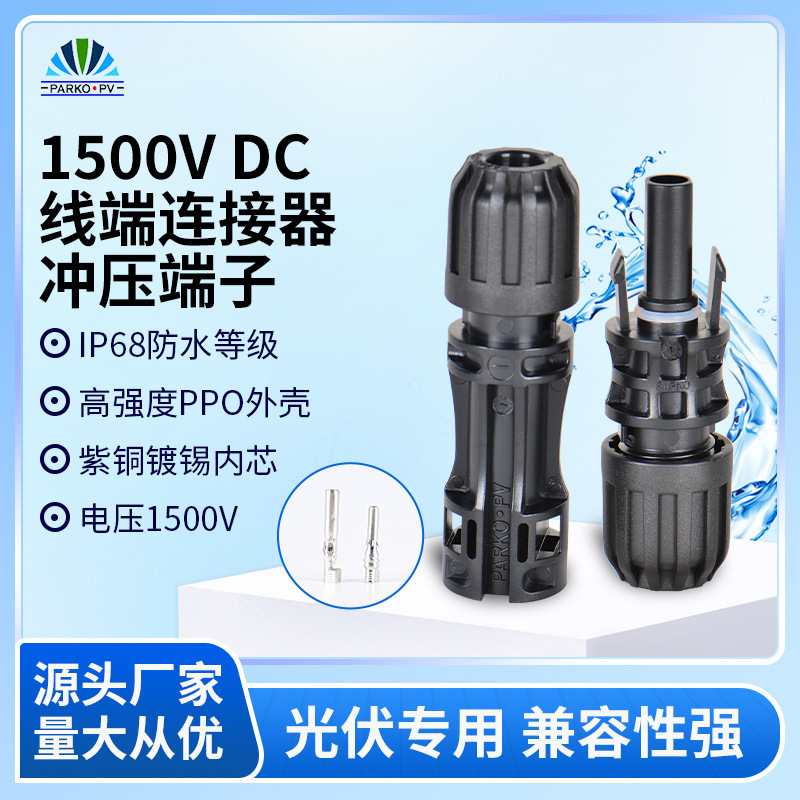 Spot wholesale photovoltaic connector solar male and female plug IP68 waterproof connector 1500V line end connector Spot wholesale photovoltaic connector solar male and female plug IP68 waterproof connector 1500V line end connector