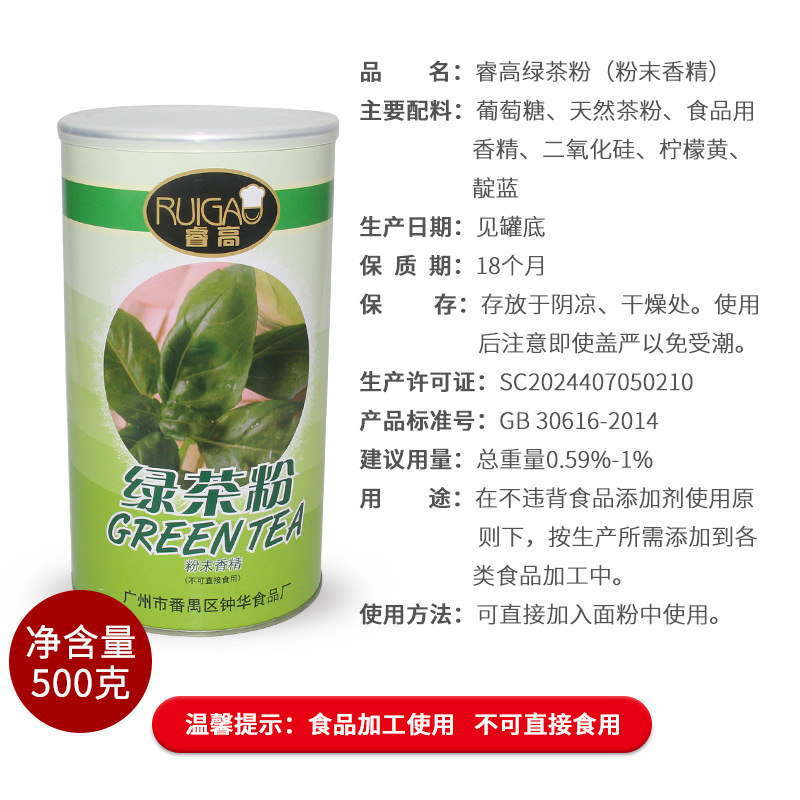 烘焙原料 睿高抹茶粉 日式食用绿茶粉蛋糕面包饼干装饰用500g包邮