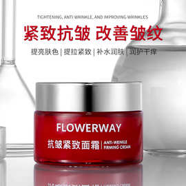 抖音爆款FLOWERWAY抗皱紧致面霜补水保湿淡化细纹紧致抗皱面霜