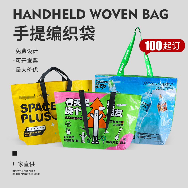 Extra-Large Woven Shopping Bag, Plastic Woven Tote Bag, Cross-Border Pp Large-Capacity Woven Bag, Custom-Made According to Your Design Extra-Large Woven Shopping Bag, Plastic Woven Tote Bag, Cross-Border Pp Large-Capacity Woven Bag, Custom-Made According to Your Design