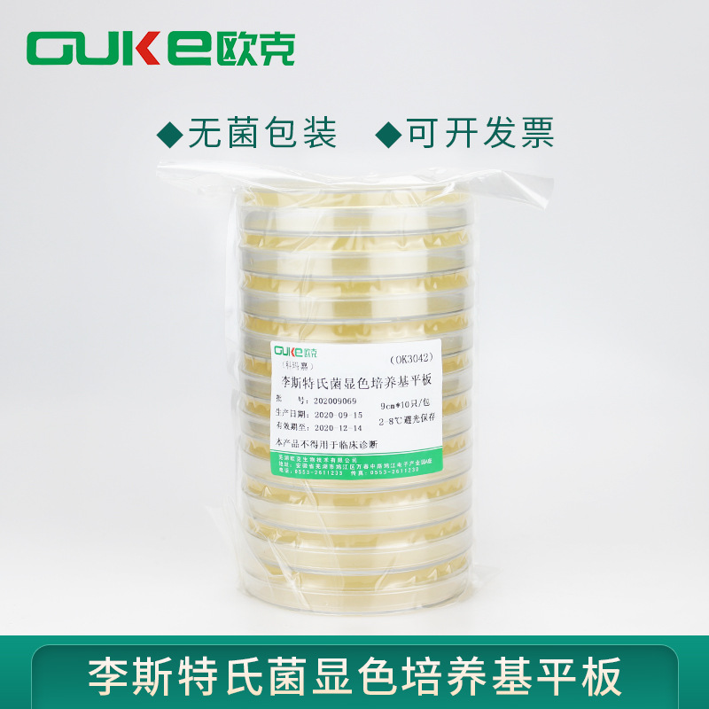 李斯特氏菌显色琼脂平板 用于单增李斯特氏菌的选择分离培养 无菌
