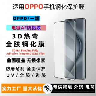 适用OPPOFind X8 pro热弯曲面钢化膜电镀防指纹一加13防爆贴膜