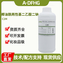 椰油酰两性基二乙酸二钠 温和表活 洗发水沐浴露增稠剂 厂家直供