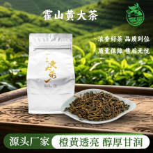 霍山黄大茶 高山云雾黄茶醇厚甘润橙黄透亮 袋装茶叶 量大价优