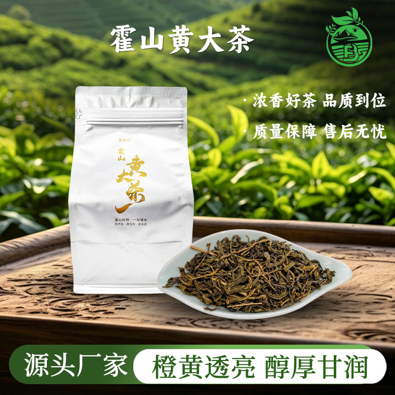 Huoshan Huangda Tea, high mountain cloud mist yellow tea, rich and mellow, sweet and smooth, bright orange-yellow, bagged tea, large quantity at favorable price