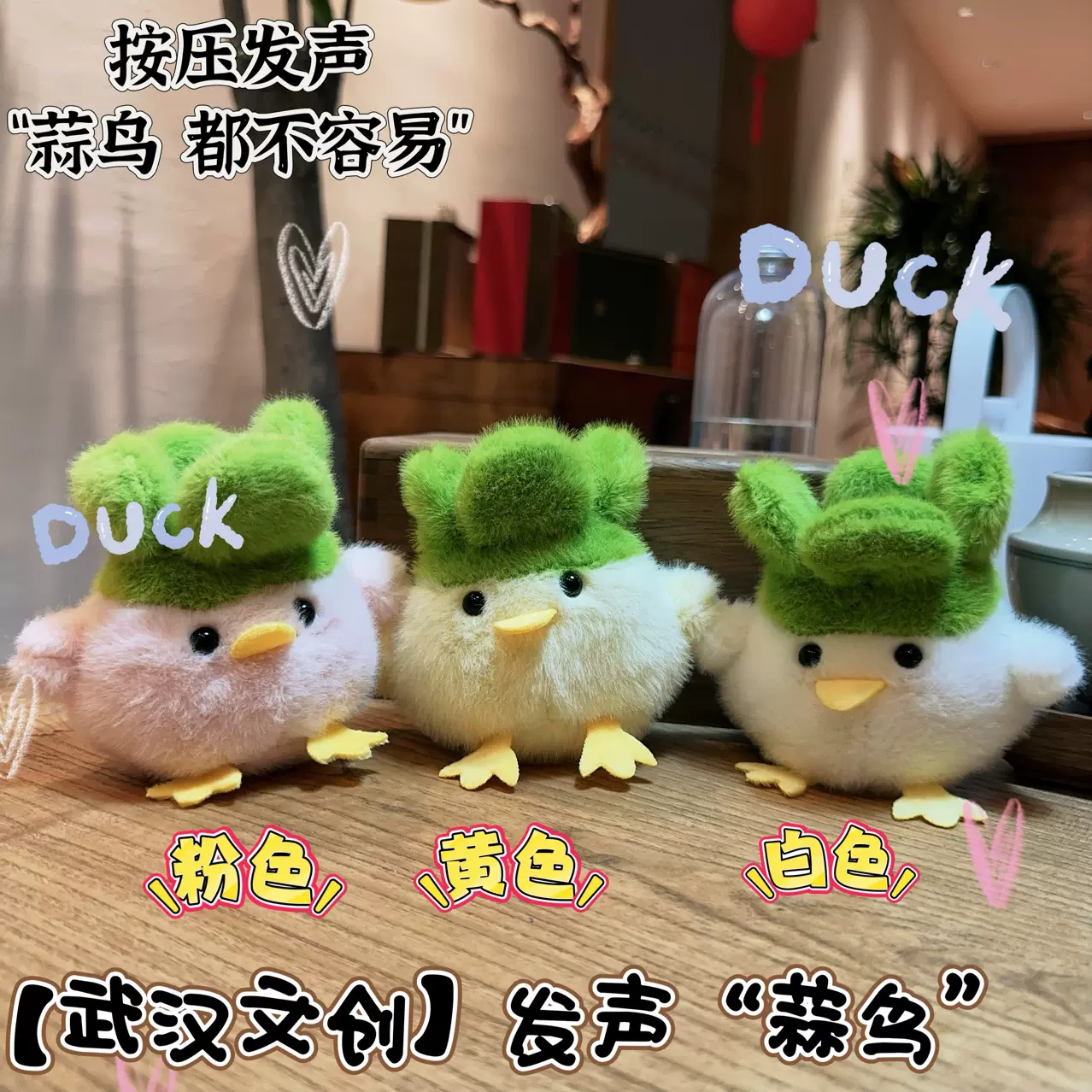 蒜鸟发声玩偶武汉文创蒜鸟挂件毛绒玩具小菜鸡搞怪语音公仔钥匙扣