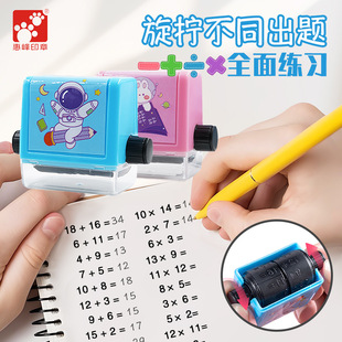 Children's teaching seal addition, subtraction, multiplication and division training Children's Mathematics test questions teachers parents teaching roller seal