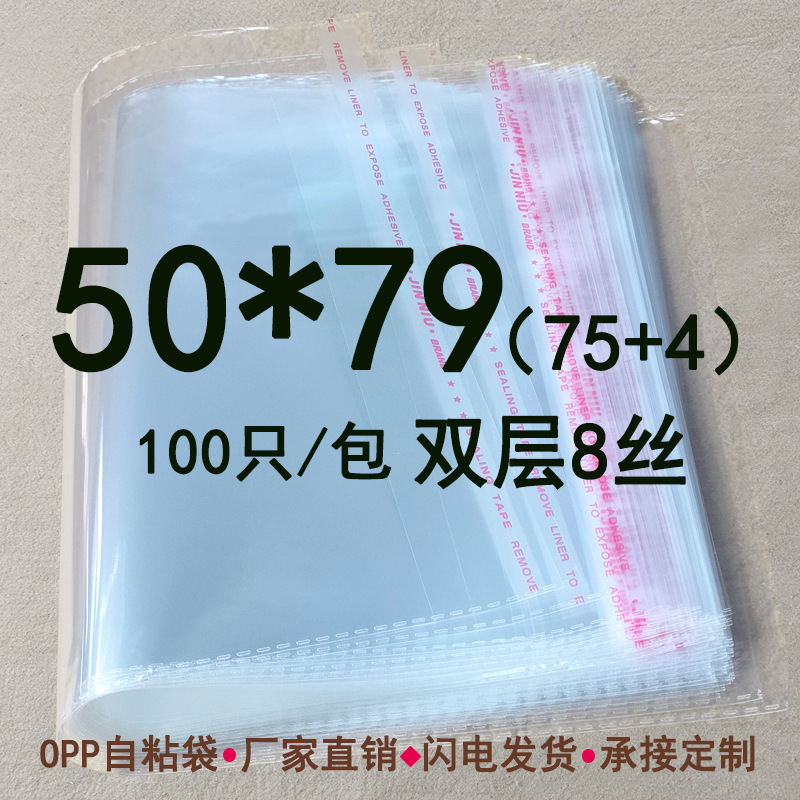 全新OPP包装袋 双层8丝 毛毯袋 50*79 cm 透明袋 不干胶袋 塑料袋