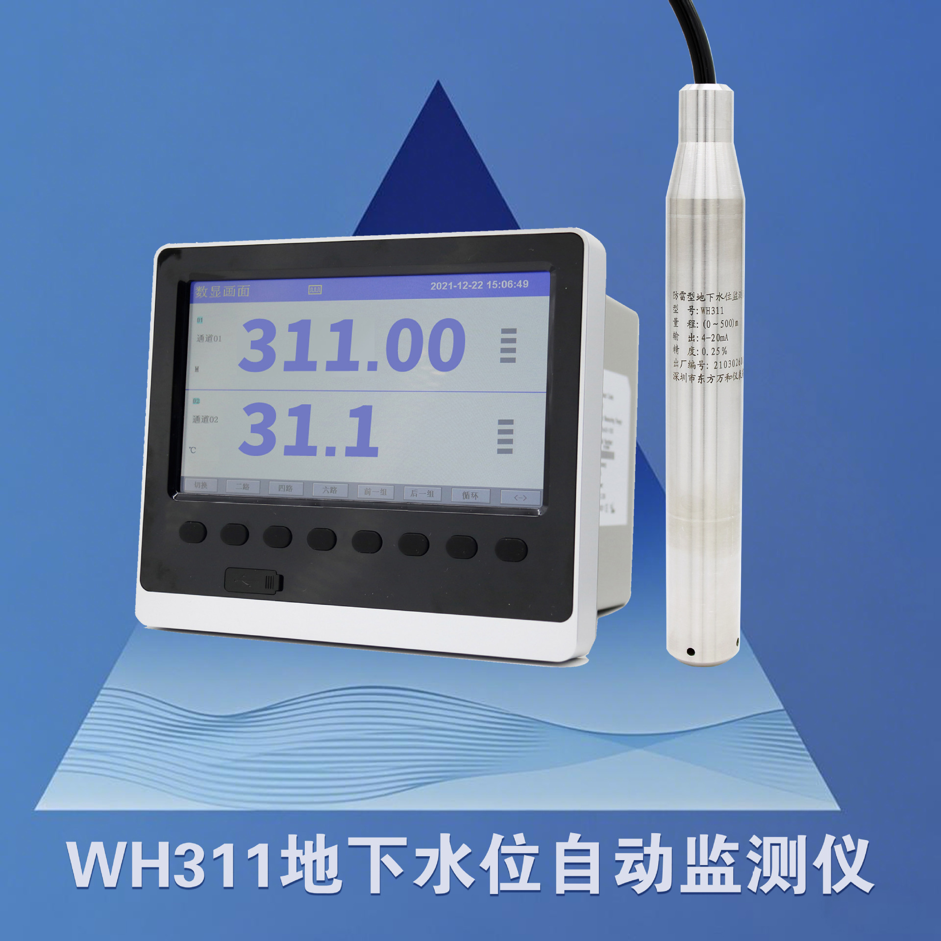 地下水位自動監(jiān)測儀最新主圖