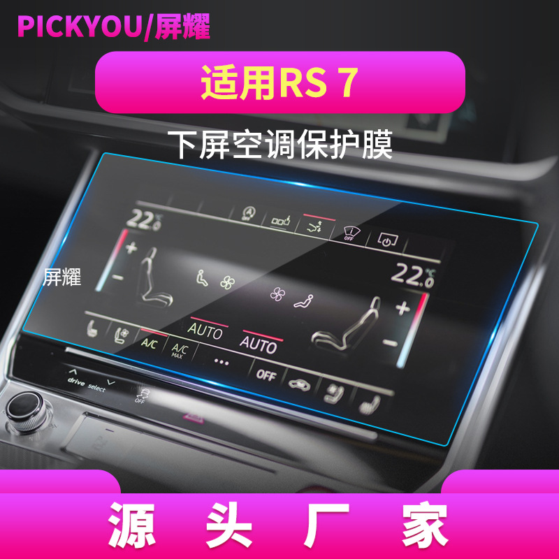 21-24 아우디 RS7 낮은 화면 패널에 적용 가능