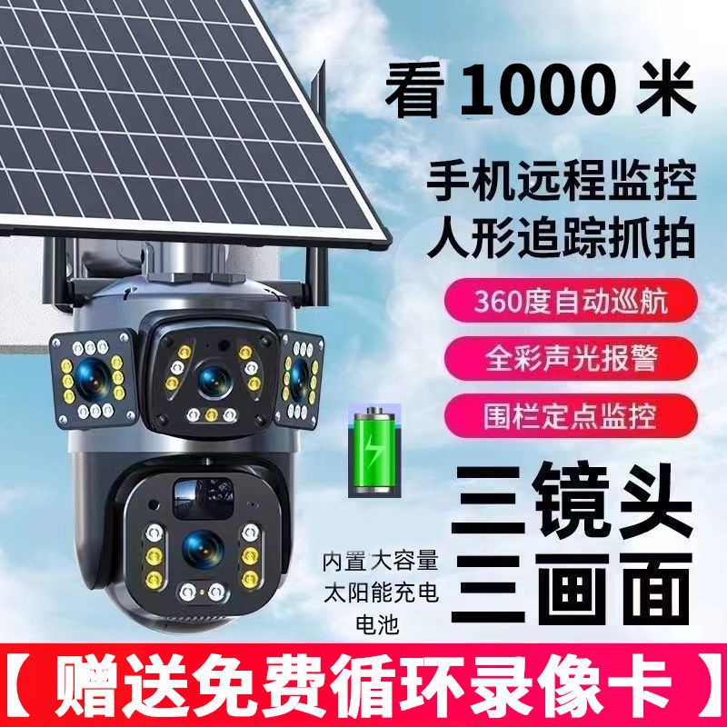 Three-Camera Solar Surveillance Camera Outdoor 360-Degree No Blind Spots Mobile Phone Ultra-Clear Waterproof m Manufacturer Cross-Border