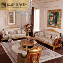 欧式实木雕花沙发茶几组合布艺沙发土耳其别墅沙发大户型家具