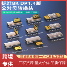 DP���^�D���^1.4��8K60Hz��׼dp�������ҏ�90��ֱ�ǹ���ĸ�D�Q�^