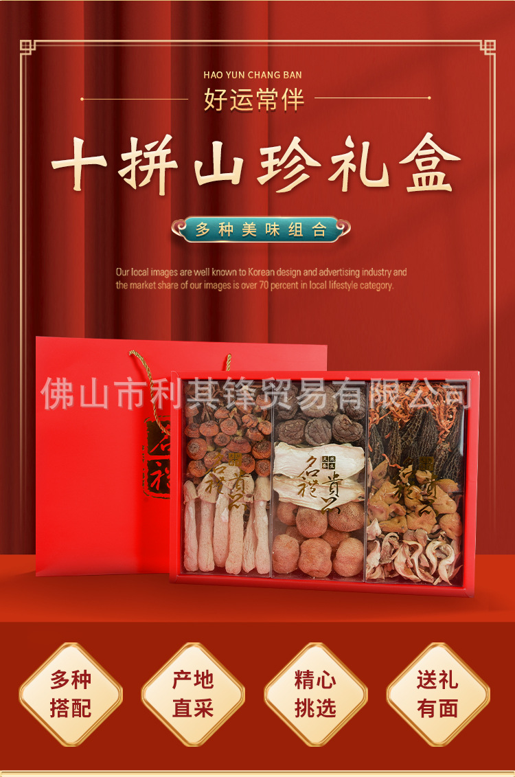 山珍菌群礼盒_03.jpg