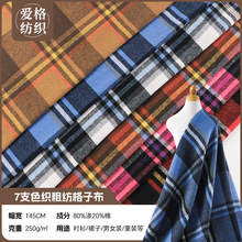 秋冬新款格子粗纺7支磨毛法兰绒衬衫面料 250g色织涤棉仿毛呢布料