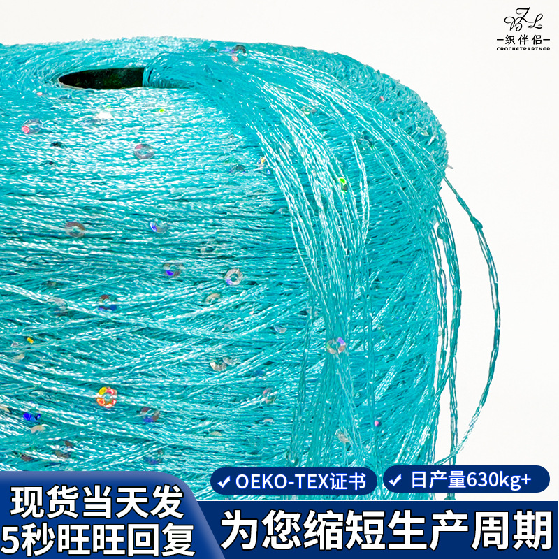 珠片纱线涤纶编织机织3mm彩片花式纱线DIY针织小珠片筒线亮片线