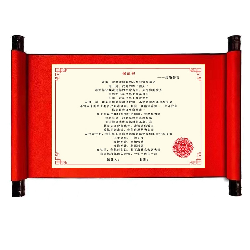 保证书