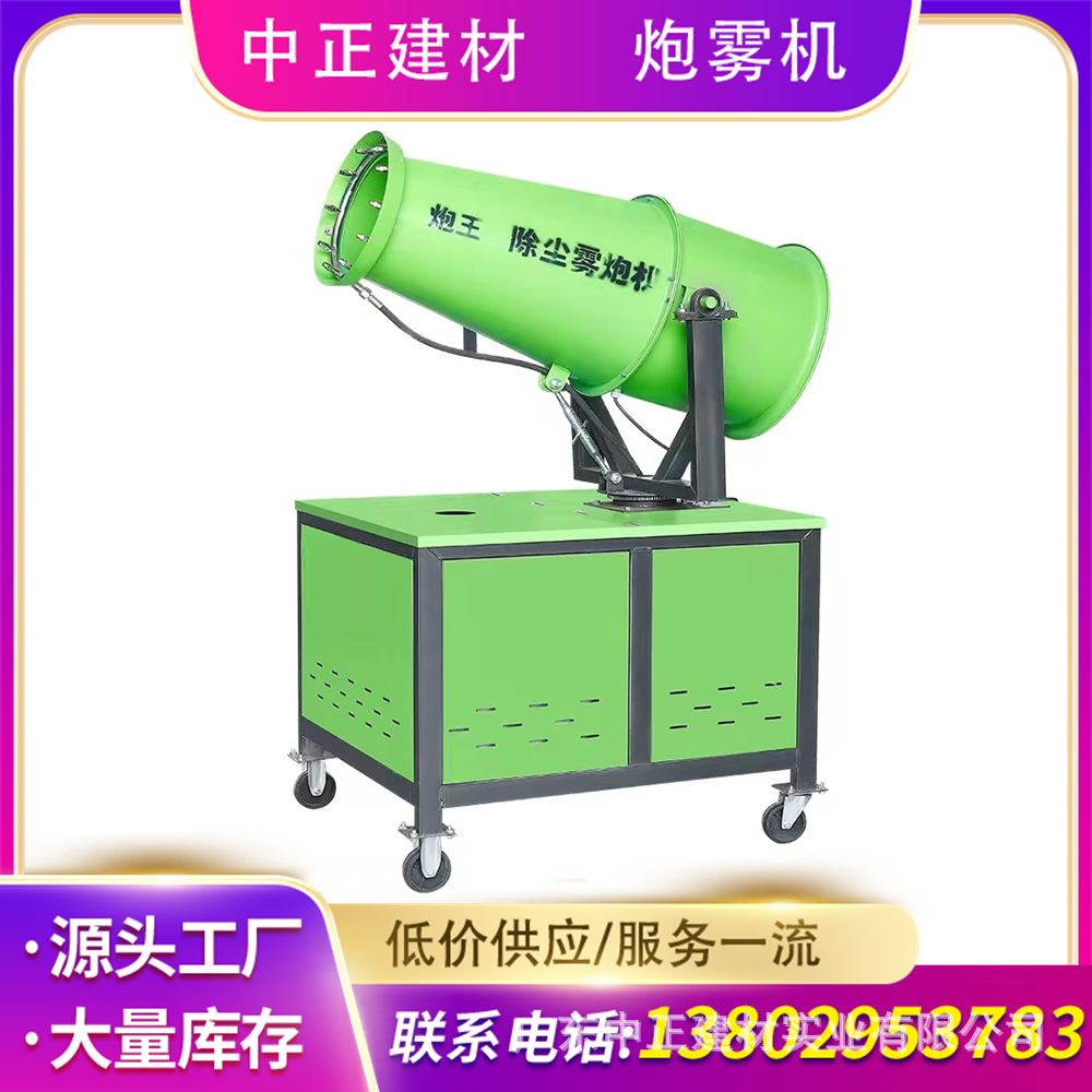 工程雾炮机 煤场降尘高射程雾炮机 液压防冻加重型喷水喷雾机厂家