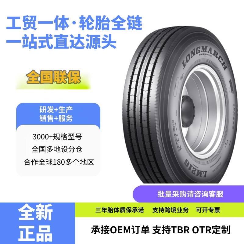 浪马长征LONGMARCH8R19.5LM216花纹耐磨舒适节油前轮位后轮位轮胎