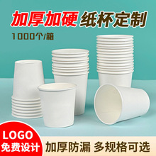 印广告logo纸杯子定制一次性纸杯批发加厚7盎司9盎司单层纸杯定做