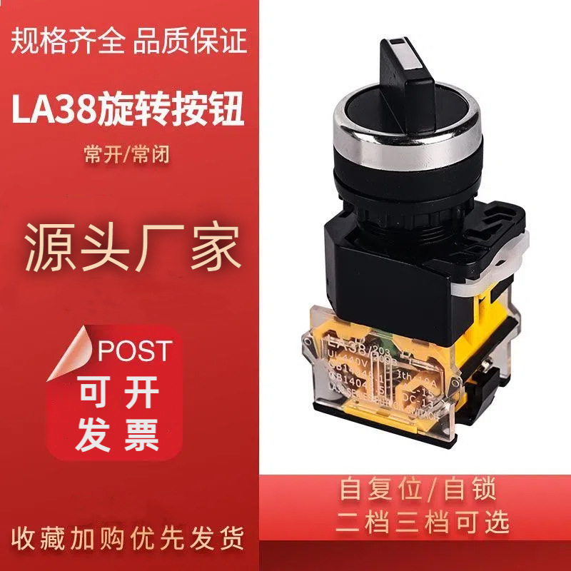 LA38-11X2 20X3 전송 스위치 두 번째 기어 세 기어 로터리 스위치 2 기어 3 기어 수동 선택 스위치 버튼