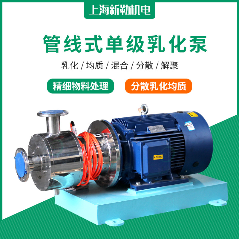 供应 SZ1 单级管线式乳化机 高剪切乳化泵 单级均质泵 一级乳化泵
