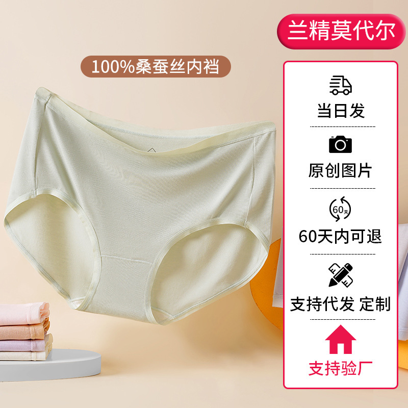 Underwear modal 100% mulberry silk crotch antibacterial mid-waist seamless breathable women's solid color triangle antibacterial underpants
