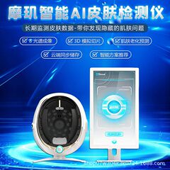 妙境魔鏡知能皮膚測定器全顔顔分析美容院専用皮膚管理器