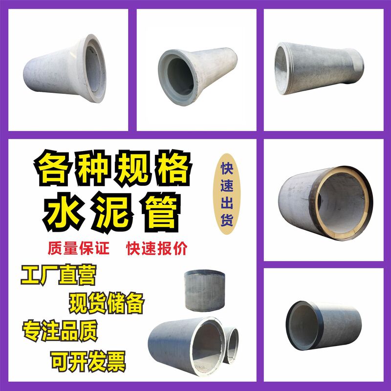 Concrete Cement Board Cement Pipe Drainage Pipe Sewage Pipe Socket Pipe Jacking Pipe Secondary Pipe Tertiary Pipe Concrete Cement Board Cement Pipe Drainage Pipe Sewage Pipe Socket Pipe Jacking Pipe Secondary Pipe Tertiary Pipe