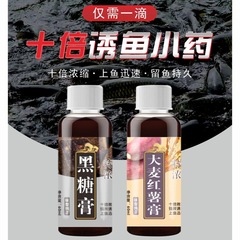 Aqueous black sugar ointment fishing medicine bottled barley sweet potato paste fishing fish luring medicine universal fishing bait manufacturer for all seasons