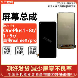 Suitable for Oneplus 9 1+9R 1+8t Oneplus 9Pro 1+9Rt Lcd Screen Assembly