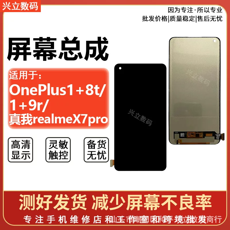 Подходит для OnePlus 9 / 9R / 8T / 9 Pro / 9RT, сборка LCD-экрана для OnePlus