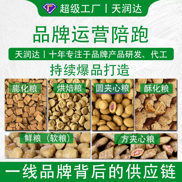 狗粮OEM代加工烘焙粮夹心粮全价通用幼犬成犬贴牌批发狗粮厂家