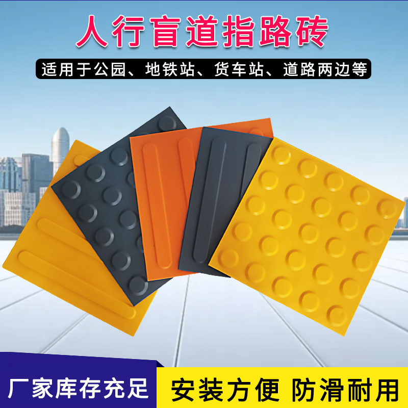 PVC盲道贴盲人前行转弯提示导盲砖地铁车站机场进出口盲道胶贴