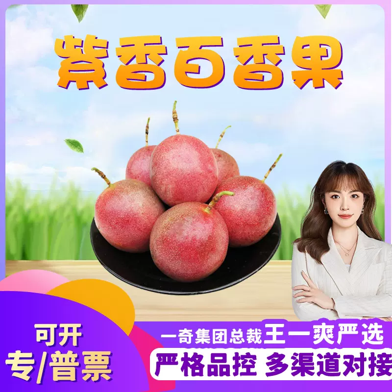 【严选】云南紫香百香果 代发1/5斤当季紫皮西番莲新鲜孕妇水果